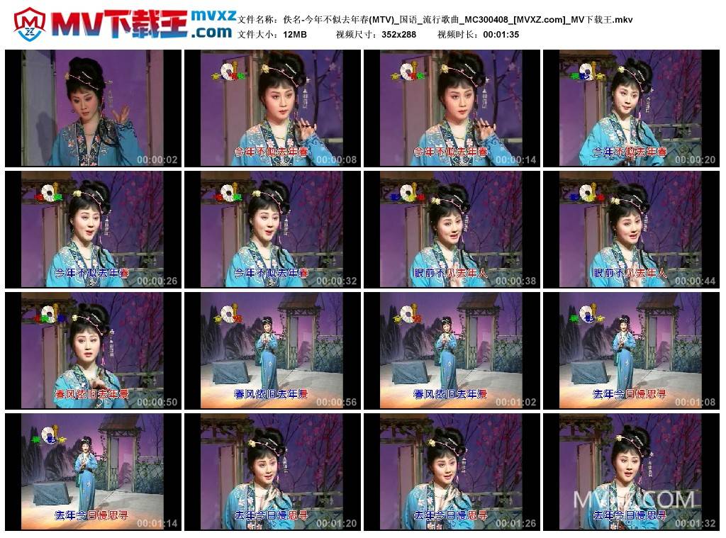 佚名-今年不似去年春(MTV)_国语_流行歌曲_MC300408